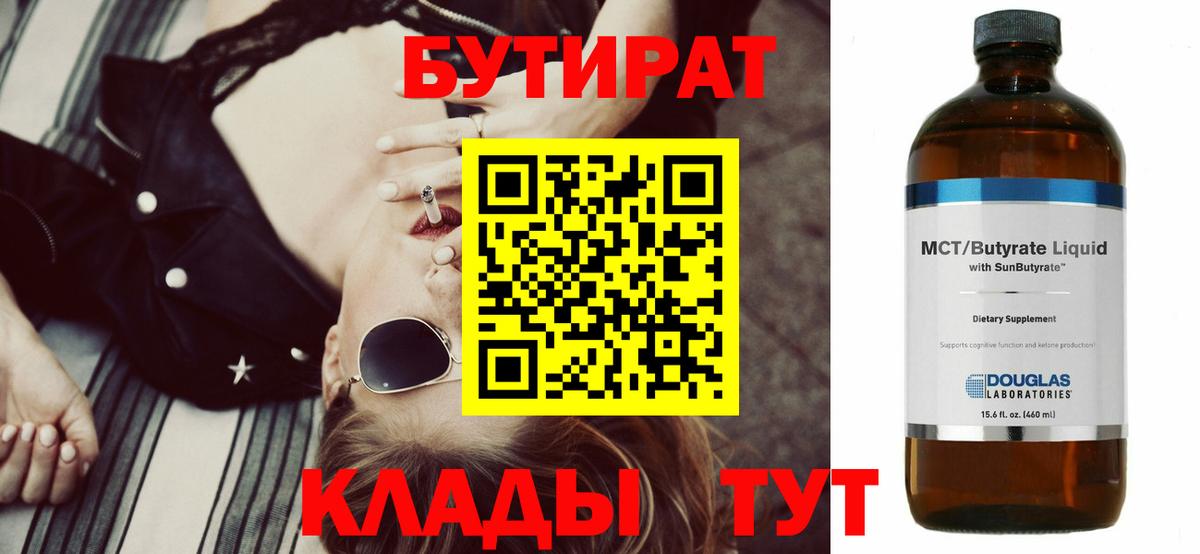 Валуйки  БУТИРАТ буратино  Вход с VPN 