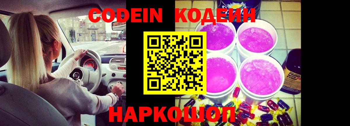 Codein напиток Lean (лин)  Кодеиновый сироп Lean напиток Lean (лин)  Вход с VPN  Валуйки 