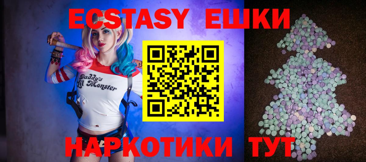 Экстази 250 мг  Вход с VPN  Ecstasy круглые  Валуйки 