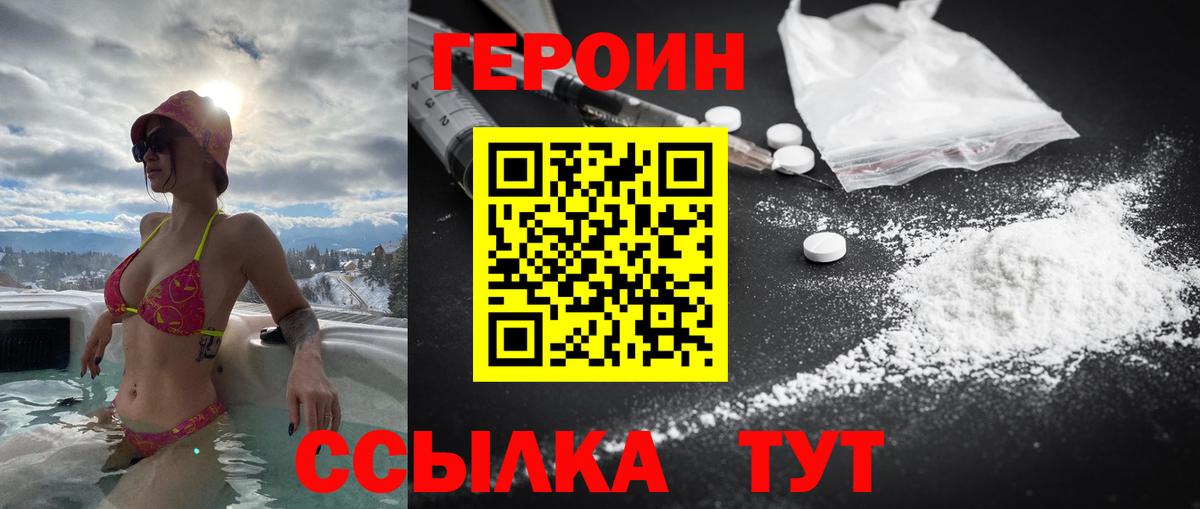 Валуйки  ГЕРОИН  Вход с VPN  ГЕРОИН хмурый 