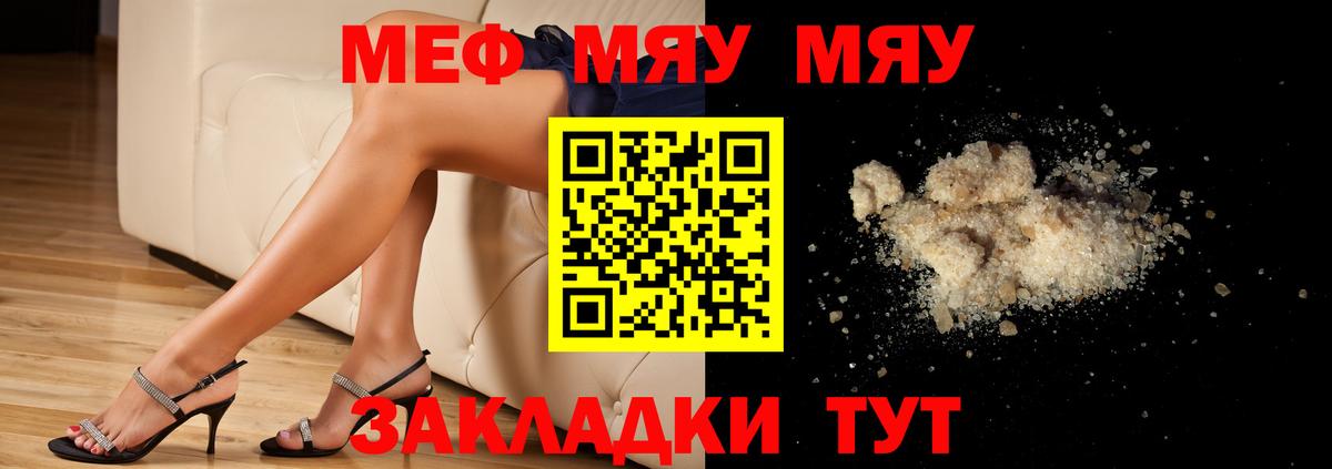 Меф Валуйки
