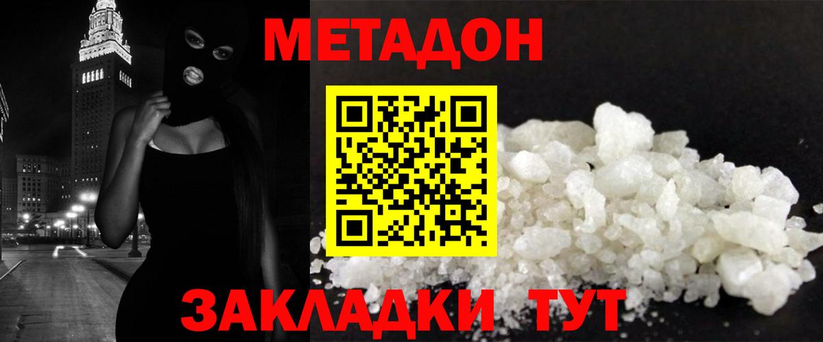 МЕТАДОН мёд Валуйки