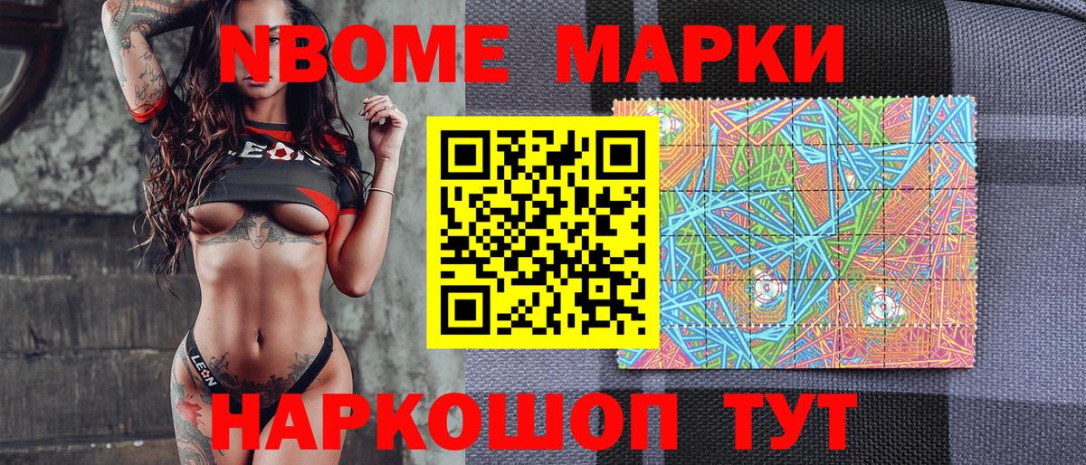 Марки NBOMe 1,5мг  Марки NBOMe 1,5мг  Вход с VPN  Валуйки 